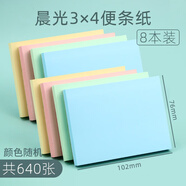 晨光（M&G）便利貼全粘便簽紙N次貼學(xué)生用大號彩色自粘便貼紙韓國創(chuàng  )意小清新百事貼辦公留言條記事貼 【大號-8本裝】全面貼YS-154