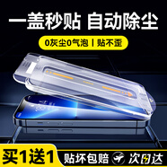 VEZO【一蓋秒貼】適用蘋(píng)果12鋼化膜無(wú)塵倉iphone12Promax全屏覆蓋高清抗指紋防爆防塵防偷窺秒貼手機膜 2套【加強版-高清膜】強抗指紋丨聽(tīng)筒防塵丨全屏覆蓋 iPhone12/Pro通用