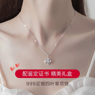 蒂瑞珂999銀項(xiàng)鏈女四葉草吊墜足銀鎖骨鏈輕奢小眾銀飾生日禮物送女友 999銀項(xiàng)鏈【配證書(shū)禮盒包裝】 鏈長(zhǎng)：40CM+5CM延長(zhǎng)鏈