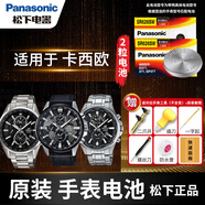 松下（panasonic）卡西歐原裝手表電池5238 5483女2719男5468石英進口紐扣電子男女款式更換超薄原廠小顆粒1.55V圓形 2粒 EF-129