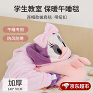 曇蓓漫小學(xué)生午睡毯兒童午休披肩被單人斗篷學(xué)生午休加厚帶帽毛毯 【粉色鴨子】升級加厚連帽帶扣 【尺寸：70*140CM】
