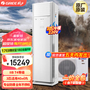 格力（GREE）3匹防爆空調(diào)柜機定頻冷暖 220V 防靜電粉塵車間 立柜式辦公客廳特種空調(diào)現(xiàn)貨KFR-72LW/(72532)NFBa 3匹 套裝 220V 一價全含：含7米銅管