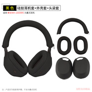 比博歐適用于SONY索尼WH-1000XM5頭戴式耳機(jī)保護(hù)套耳套保護(hù)殼硅膠耳罩XM5耳機(jī)頭梁套橫梁保護(hù)套耳機(jī)配件 黑色【三件套，硅膠保護(hù)套】