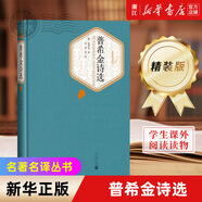 人民文學(xué)出版社名著(zhù)名譯叢書(shū) 精裝版 契訶夫短篇小說(shuō)選 戰爭與和平（上下） 復活 鋼鐵是怎樣煉成的 童年 靜靜的頓河 安徒生童話(huà)故事集 格林童話(huà)全集 伊索寓言 堂吉訶德（上下）等可選 普希金詩(shī)選