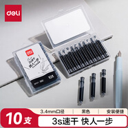 得力(deli)小包裝鋼筆墨囊 速干不易臟手學(xué)生鋼筆墨水筆墨囊可替換 黑10支/盒 SF571