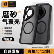 TGVI'S【高端頂配丨合金鏡頭】適用華為Pura70pro手機(jī)殼70pro+/ultra磁吸保護(hù)套huawei P透明磨砂鏡頭全 70Pro/Pro+萊卡膚感（磁吸）手機(jī)殼-雅丹黑