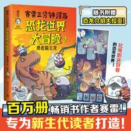 賽雷三分鐘漫畫書系列全套 1冊 賽雷三分鐘漫畫恐龍世界大冒險 2