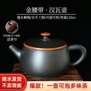 京品小米粒云南建水紫陶茶壺紫陶壺素面黑漢瓦壺大口石瓢壺可提可轉蓋碗普洱 素面黑漢瓦壺 單壺  150毫升 201mL(含)-300mL(含)