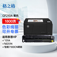 格之格CF212A黃色硒鼓適用惠普M251n M276n M276nw 佳能LBP7110Cw LBP7100Cn MF628Cw 等黃色粉盒