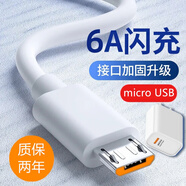昊微 MicroUSB安卓6A快充數(shù)據(jù)線適用于華為暢享榮耀vivo小米OPPO三星魅族老式接口手機(jī)充電線套裝帶頭 1米-線充套裝【安卓快充線+USB充電頭】