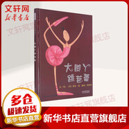 花婆婆 【啟發(fā)童書館繪本系列自選】是誰嗯嗯在我的頭上 蝴蝶豌豆花 我喜歡自己 大腳丫跳芭蕾 朱家故事 早起的一天 瘋狂星期二 和甘伯伯去游河 菲菲生氣了 我喜歡書 媽媽的紅沙發(fā) 神奇糖果店 天空在腳下