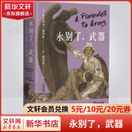 果麥經(jīng)典名著 永別了武器 海明威代表作 樓武挺譯