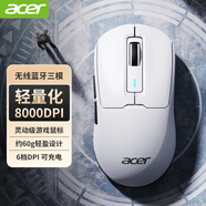 宏碁（acer）輕量化無線藍牙鼠標(biāo)游戲有線可充電宏自定義臺式電腦筆記本通用2.4G三模 白色【無線三模+8000DPi+電競傘繩】