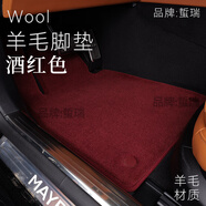 蜇瑞適用于騰勢N9 Z9 N7 N8 X純羊毛汽車腳墊高檔地毯 酒紅色加厚純羊毛 騰勢N9高級定制