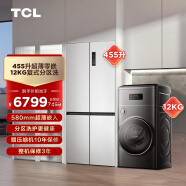 TCL冰洗套装 455升超薄零嵌冰箱R455T9-UQ+12kg分区洗衣机G120T300-BYW【附件商品不单独发货】