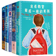“了不起的孩子”系列五本套：坐在教室最后一排的男孩+追星星的孩子+搗蛋鬼+追尋金獅的孩子+追光的孩子