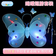 TaTanice蝴蝶翅膀背飾兒童發(fā)光玩具仙女魔法棒頭飾服裝裝扮女孩生日禮物