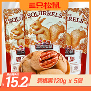 三只松鼠碧根果120g休閑零食堅(jiān)果營養(yǎng)健康奶油味山核桃長壽果袋裝 碧根果120g*5袋