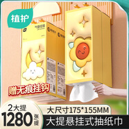 植護掛式抽紙 紙巾面巾紙 懸掛衛生紙抽 擦手用紙 加大-太陽(yáng)花 4層 1280張*2提 +1掛鉤