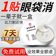 同仁堂眼膜貼眼袋提拉緊致淡化細紋抗皺淚溝黑眼圈男女士熬夜細紋貼60片