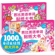 青葫蘆幼兒專注力訓(xùn)練貼紙書兒童思維全腦開發(fā)寶寶早教玩具節(jié)日生日禮物 芭比英語單詞貼紙書【共2冊】