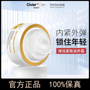 姿維雅（Civier）姿維雅蝸牛彈潤緊致滋養(yǎng)霜補水保濕滋潤提拉緊致面霜女冬季 蝸牛彈潤緊致滋養(yǎng)霜 55G