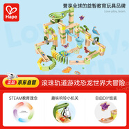 Hape(德國)積木滑道STEAM教玩具滾珠軌道游戲恐龍世界大冒險E1112