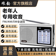 瑯韻收音機老人專(zhuān)用全波段FM/AM/SW全波段收音機大音量大電量便攜式隨身聽(tīng)老年人調頻收音機廣播播放器 L31銀色【低配版6小時(shí)續航單電】