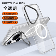 甲度華為Pura70 Pro手機(jī)殼透明全包高清保護(hù)殼磁吸散熱p70Ultra時(shí)尚防摔保護(hù)套冰金簡約小清新女款硬殼 【鏡頭支架款】透明丨Pura70Pro/+ 透明裸機(jī)丨商務(wù)磁吸丨金屬獨(dú)立按鍵