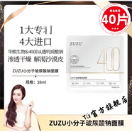 ZUZU【官方店】ZUZU六勝肽安瓶精華潤(rùn)顏面膜 補(bǔ)水保濕面膜+初顏凝 ZUZU小分子玻尿酸鈉面膜40片-散