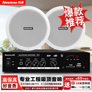 紐曼（Newmine）R12 吸頂音響套裝藍(lán)牙定壓功放機(jī)公共廣播家用客廳商用會(huì)議店鋪背景喇叭嵌入式隱藏吊頂音箱一拖二