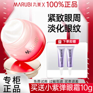 丸美丸美眼霜淡化細紋緊致眼周滋潤眼肌補水保濕抗皺眼霜化妝品護膚品 舒悅精華霜25g+小紫彈眼霜5g*2