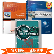 3冊 制冷壓縮機+離心式壓縮機原理+壓縮機運行與維修實(shí)用技術(shù) 離心式/活塞式壓縮機檢修技術(shù)書(shū)籍 石油