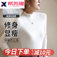 希蘇隆打底衫女2024秋冬新款內(nèi)搭洋氣半高領(lǐng)加絨加厚穿搭時(shí)尚緊身顯瘦 （加絨）白色打底衫女可外穿 均碼 [適合80-160斤]
