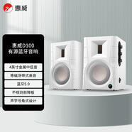 惠威（HiVi） D100藍牙音箱2.0聲道多媒體有源音響筆記本臺式電腦桌面音響 白色