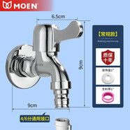 摩恩（MOEN）全銅洗衣機(jī)專用水龍頭通用自動(dòng)止水扣接頭迷你省空間一進(jìn)二出龍頭 單短款洗衣機(jī)龍頭