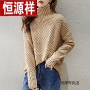 恒源祥韓系高領(lǐng)粗線羊絨衫毛衣女2023秋冬寬松長袖針織羊毛衫套頭高領(lǐng)毛 卡其色 S