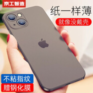 京工智造【裸機(jī)手感真爽】適用蘋果15promax手機(jī)殼iPhone15超薄全包防摔男款透明磨砂殼女 蘋果15【透黑色】贈鋼化膜 不粘指紋丨輕薄裸機(jī)手感
