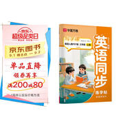 華夏萬卷三年級上冊英語練字帖 3年級小學生教材同步寫字課人教PEP版書法本于佩安英文斜體硬筆臨摹描紅練習本（共2冊）