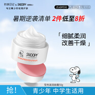 SNOOPY史努比中學(xué)生面霜50g青少年臉霜13-15-19歲保濕滋潤青春期護膚