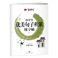 小學生優(yōu)美句子積累練字帖（一筆好字）小學生練字帖每日一練三四五六年級上冊下冊練字帖語文楷書小學生練字帖鋼筆每日一練