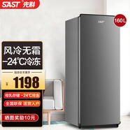 先科（SAST）冰柜家用小型冷凍保鮮迷你冰箱冷凍柜商用立式冷柜儲母乳柜節(jié)能省電 【風(fēng)冷無霜】4抽屜+3隔板 160L