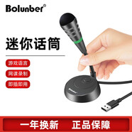 鐵三角日本AT9933USB游戲電容麥克風(fēng)有線話筒會議錄網(wǎng)課臺式電腦桌面迷你直播語音筆記本電競吃雞 伯倫BL-2021【筆記本臺式機(jī)通用】