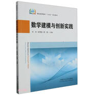 數(shù)學(xué)建模與創(chuàng)新實踐(煤炭高等教育十四五規(guī)劃教材)