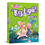 麥洛薇.飛馬上學(xué)記(第一輯）05幸福的一天