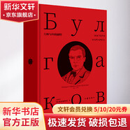 大師與瑪格麗特 作家出版社 (俄羅斯)米·布爾加科夫 著 蘇玲 譯 精裝 書(shū)籍 圖書(shū)