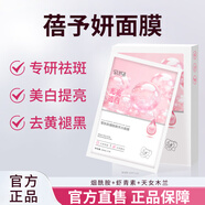 蓓予妍【蓓于妍面膜】祛斑美白淡化斑點(diǎn)倍予妍面膜去黃提亮國妝特字廠家 面膜*1盒（建議買多盒 更劃算）