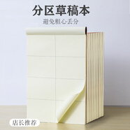 法拉蒙 10本裝分區草稿本草稿紙B5加厚數學(xué)16k空白小學(xué)生專(zhuān)用初高中生學(xué)生考研稿紙大學(xué)生本子簡(jiǎn)約白紙高中生學(xué)習神器
