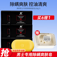 滿婷男士專用除螨爽膚皂沐浴皂108g潔面皂控油清爽洗臉皂洗澡皂除螨皂 男士除螨皂 108g 6塊