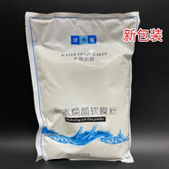 澤秀媛八杯水補水煥顏軟膜粉高倍保濕水嫩美容院面膜院裝1000 補水保濕(膜粉是淡黃色)